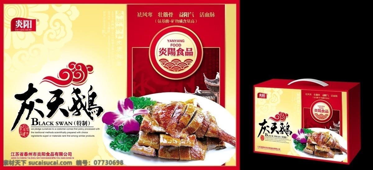 天鹅肉礼盒 天鹅肉 天鹅 灰天鹅 白天鹅 保健 保健食品 特产 泰州 泰州特产 江苏 益气 活血 氨基酸 矿物质 礼盒 手提盒 民间小食 海浪 波浪 纯天然 农业 绿色健康 阳光 光线 绿叶 树叶 水滴 时尚飘带 祥云 云彩 白云 料酒 鼓油 农林特产 沙拉 土特产 青菜 鱼油 传统 扬州 麦片 燕麦 蛋白质 包装设计