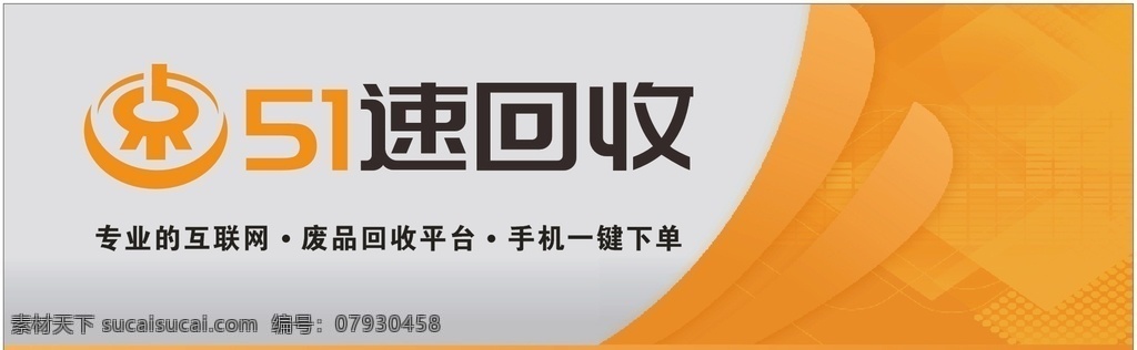 51 速 回收 店 招 速回收 废品 专业回收 废品回收