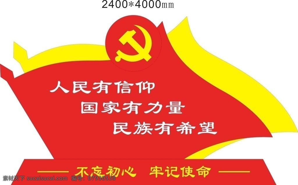 党旗图片 标牌 红旗 党建 标识 铁艺造型