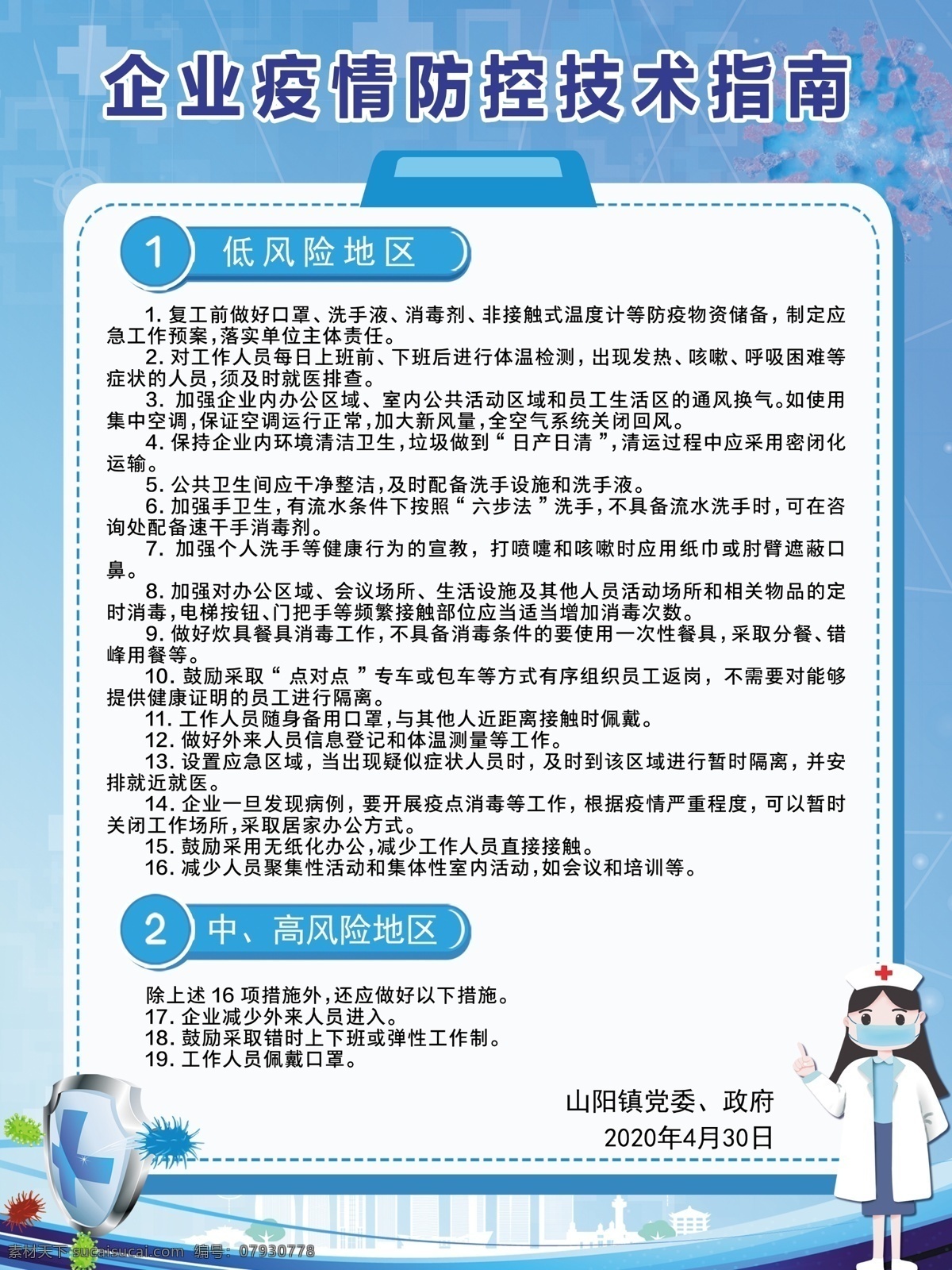 企业 疫情 防控 指南 疫情防 控技术方案 新冠肺炎 防控技术 复工 企业复工防疫 企业防疫指南