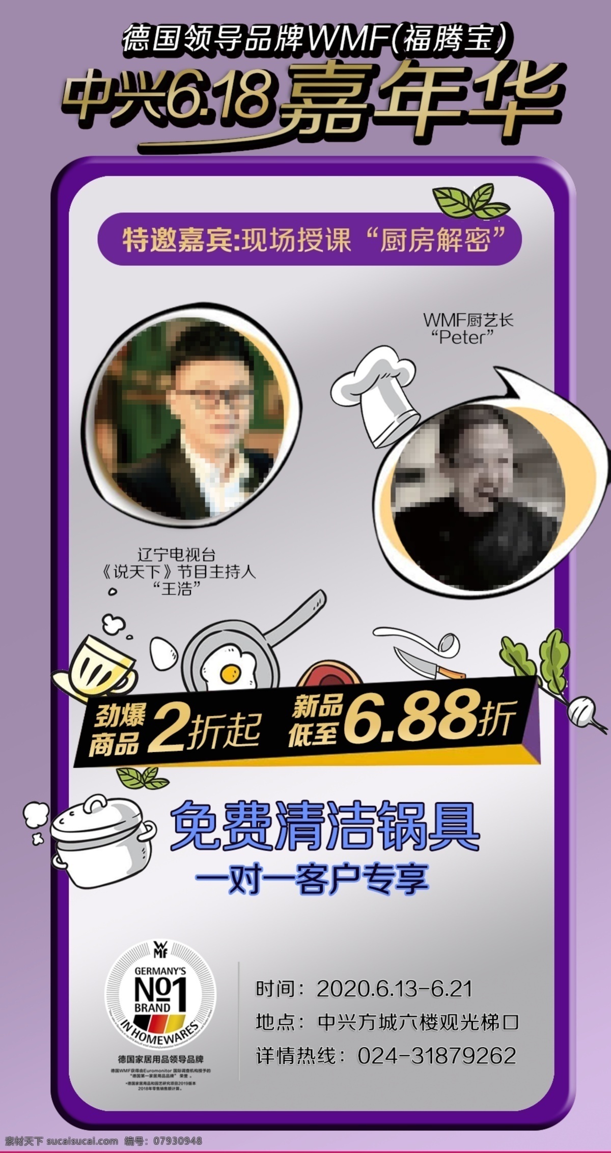 嘉年华 手机推广 画面 紫色 推广活动 手机画面 厨艺活动 折扣海报