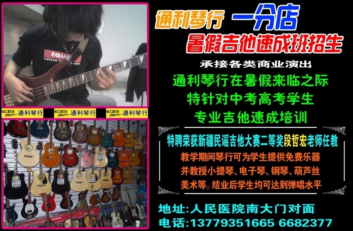 琴 行 广告 边框 广告设计模板 吉他 乐器 琴行广告 人物 艺术学校 音乐器材 招生 源文件 其他海报设计
