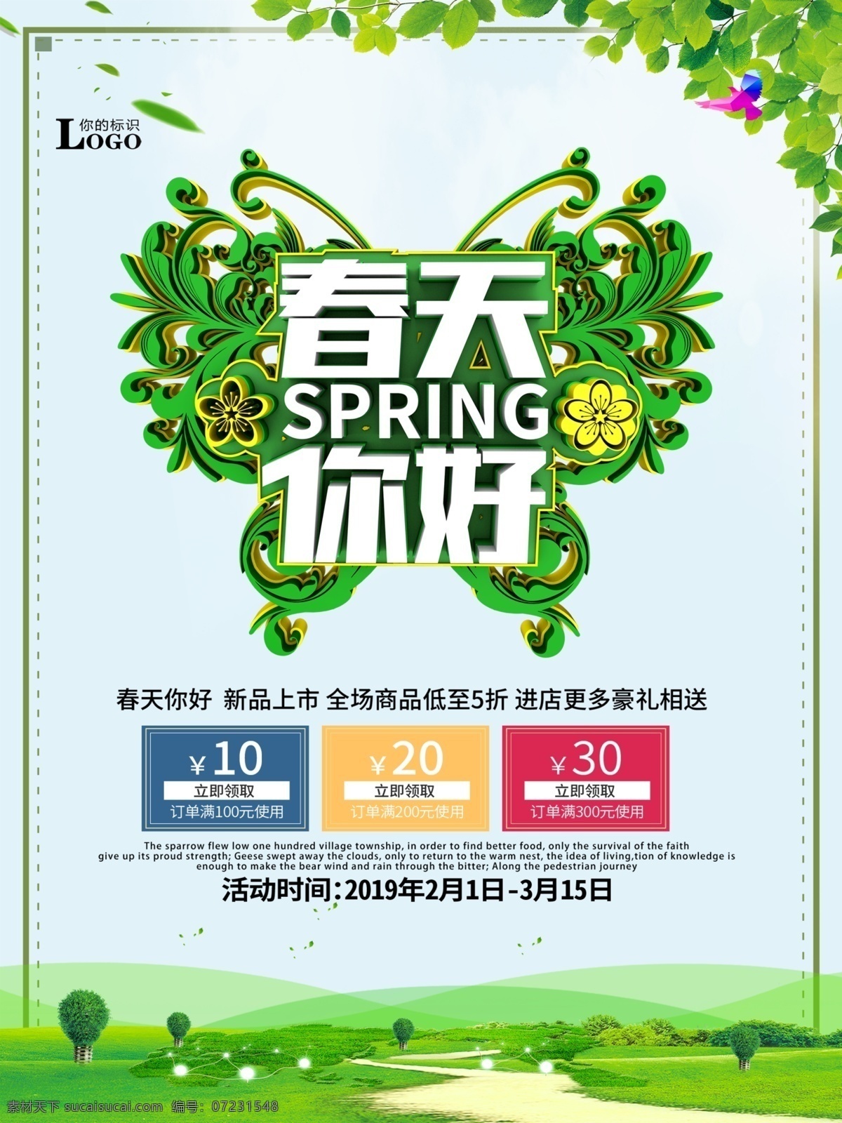 春季 春天海报 春季新品 春季促销 春季促销海报 春季特卖 spring 春季女装促销 春季打折 春天促销海报 春天吊旗 春天展架 新品上市 约会春天 约惠春天 春季活动海报 春季宣传海报 春季购物 春季海报设计 春季新品上市 春季主题 春季背景 春季超市设计 春季展架 分层