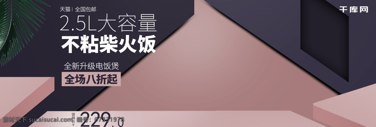 微 立体 粉色 电饭煲 淘宝 banner 电器 微立体