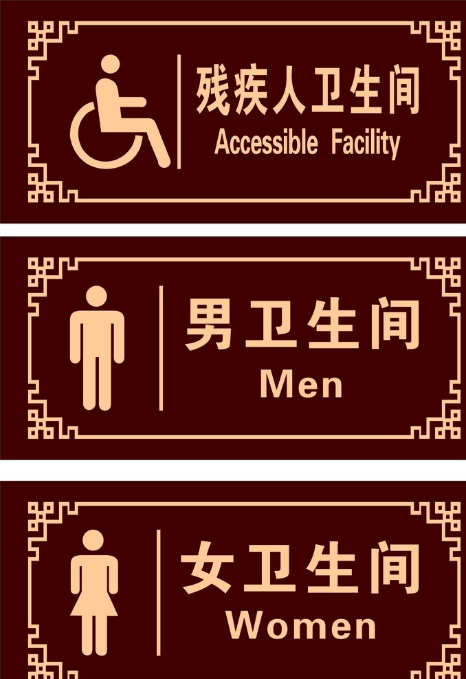 木质门牌 木质 厕所 指示牌 残疾人 卫生间 标志图标 公共标识标志