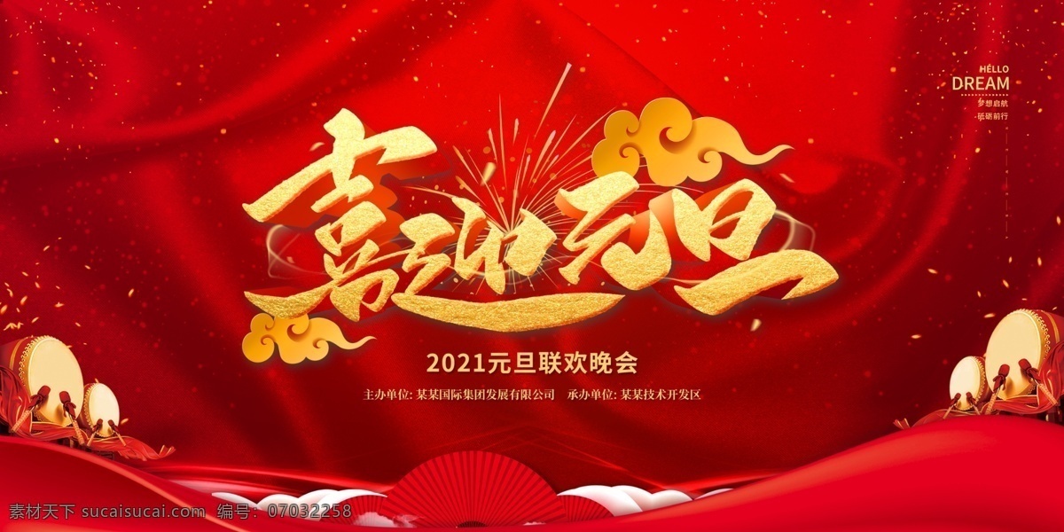元旦晚会图片 元旦晚会 元旦联欢晚会 元旦 元旦晚会设计 元旦跨年晚会 牛年元旦晚会 元旦节 2021元旦 晚会背景 元旦晚会背景 公司元旦晚会 元旦文艺汇演 元旦新年晚会 元旦艺术晚会 元旦晚会海报 牛年晚会 元旦晚会幕布 庆元旦 欢度元旦 喜迎元旦 元旦文艺晚会 元旦汇演 喜庆背景 元旦晚会舞台