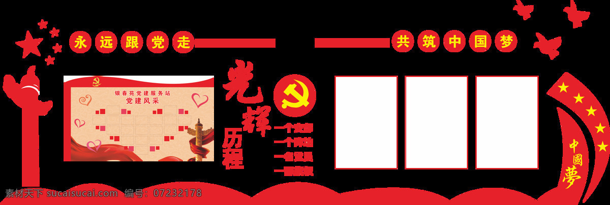 党建 共 筑 中国 梦 雕刻 uv 立体 文化 墙 文化墙 党建展板 党建展板背景 党员活动室 党建文化墙 党建室 党建背景墙 党建文化走廊 党建形象墙 立体文化墙 入党 誓词 共产党文化墙