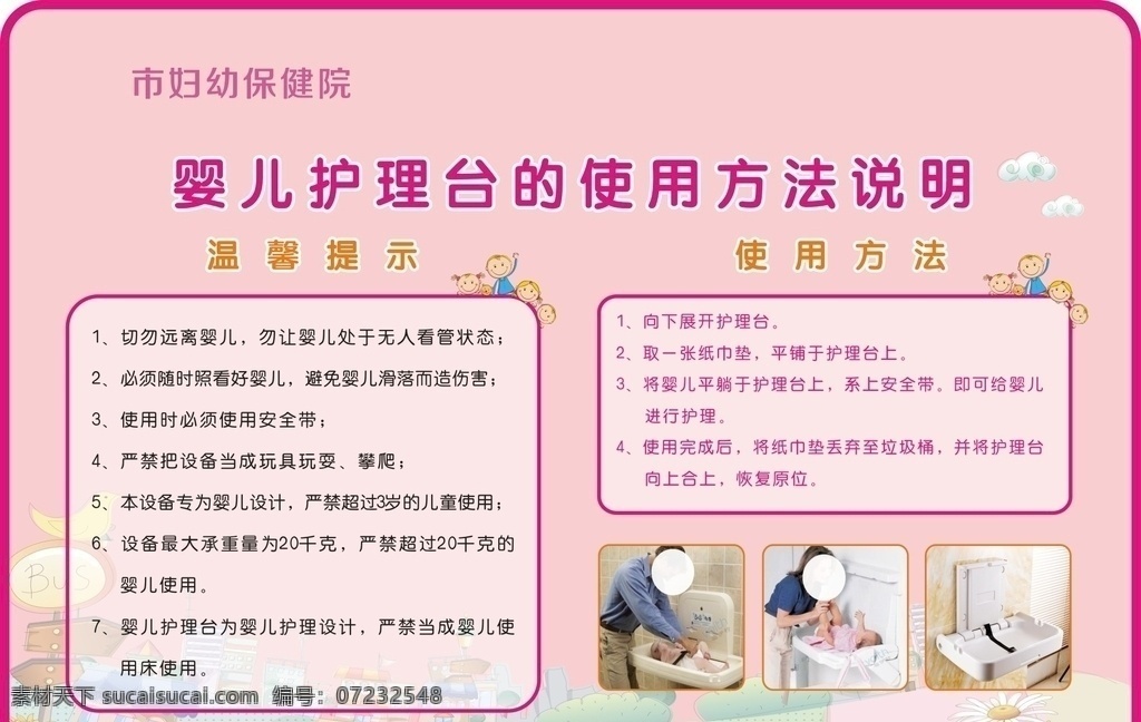 婴儿 护理 台 使用方法 说明 婴儿护理台 海报 可爱 室外广告设计