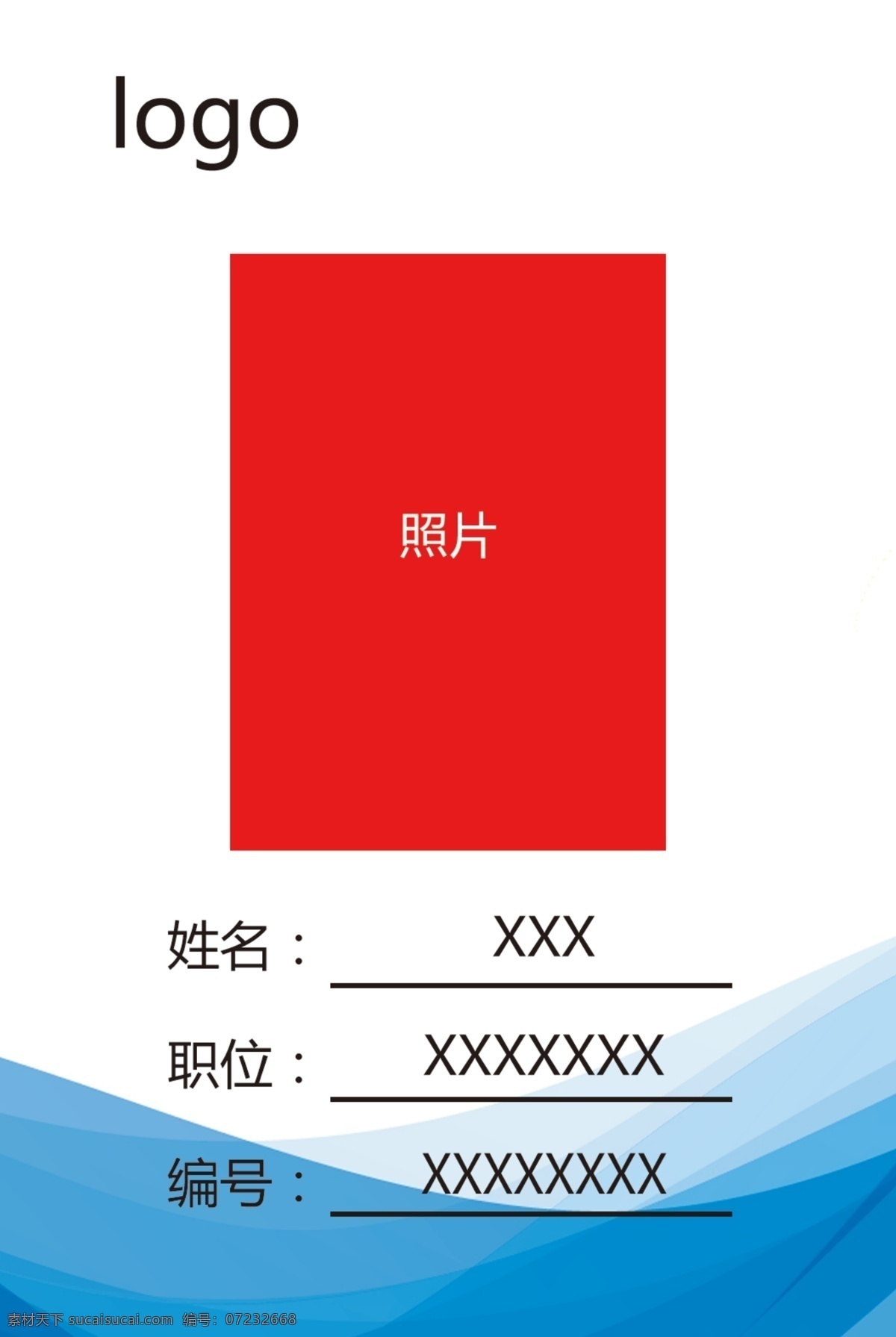 工作证设计 工作证素材 工作证模板 胸卡 胸牌 胸卡设计 工作证图片 工作证板式 环保工作证 商务工作证 公司工作证 企业工作证 商场工作证 员工工作证