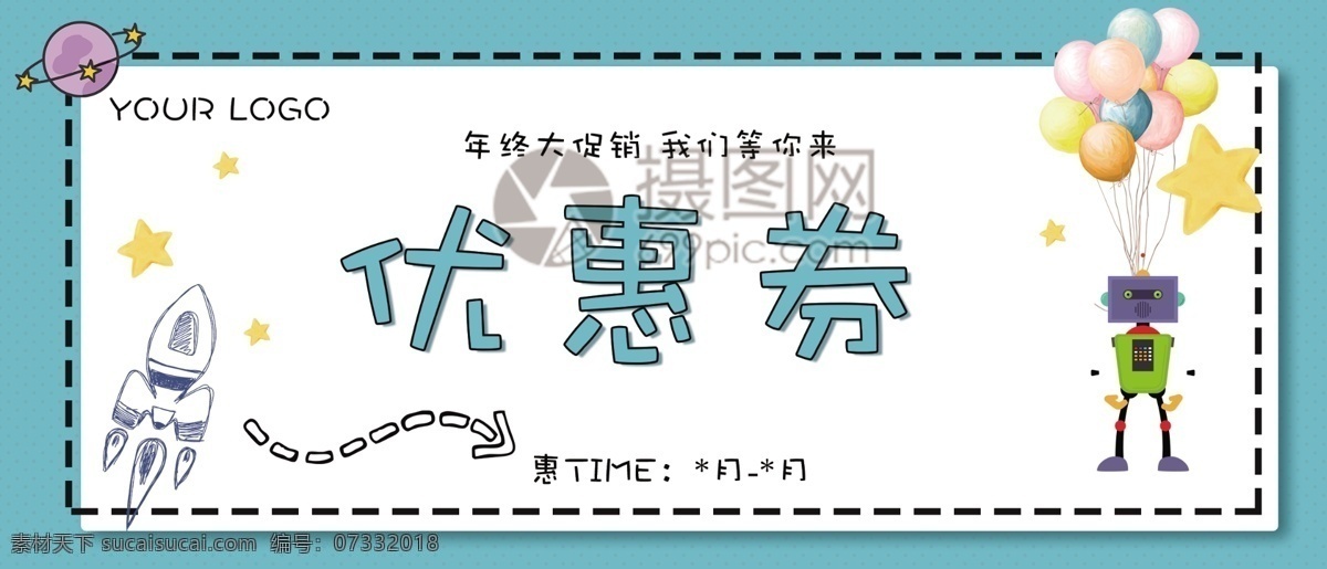 卡通 年终 大 促 优惠券 模板 优惠券设计 简洁 促销 代金券
