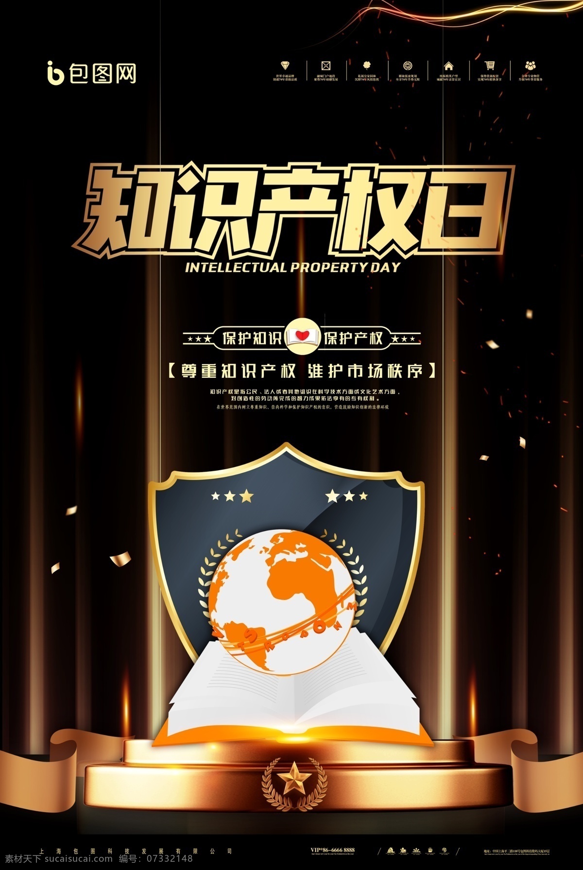 知识产权日 4月26日 多读书 读好书 读书活动 读书公益 学校读书 全民阅读 读书心得 读书学习 快乐阅读 校园文化 读书月 学校读书展板 读书文化墙