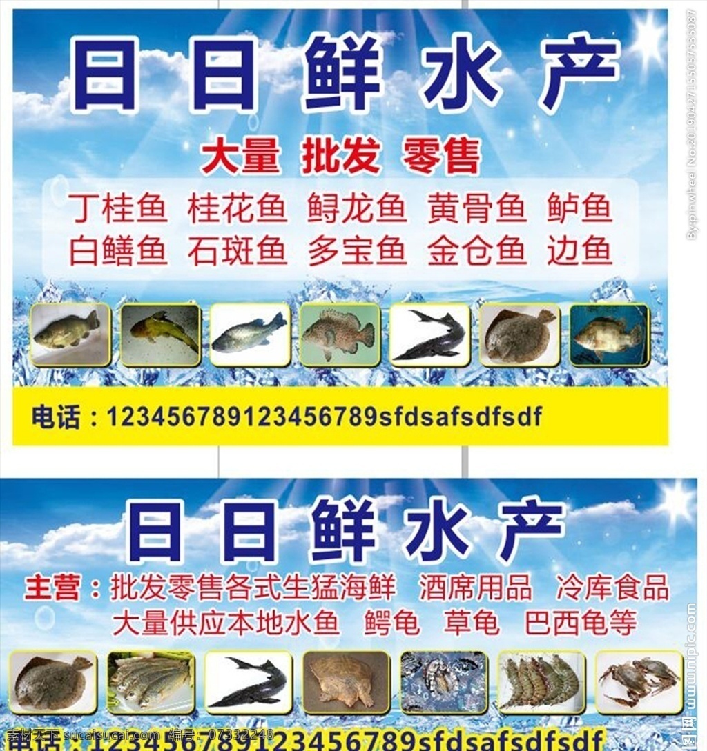 水产 冷库 海鲜 招牌 鱼 室外广告设计