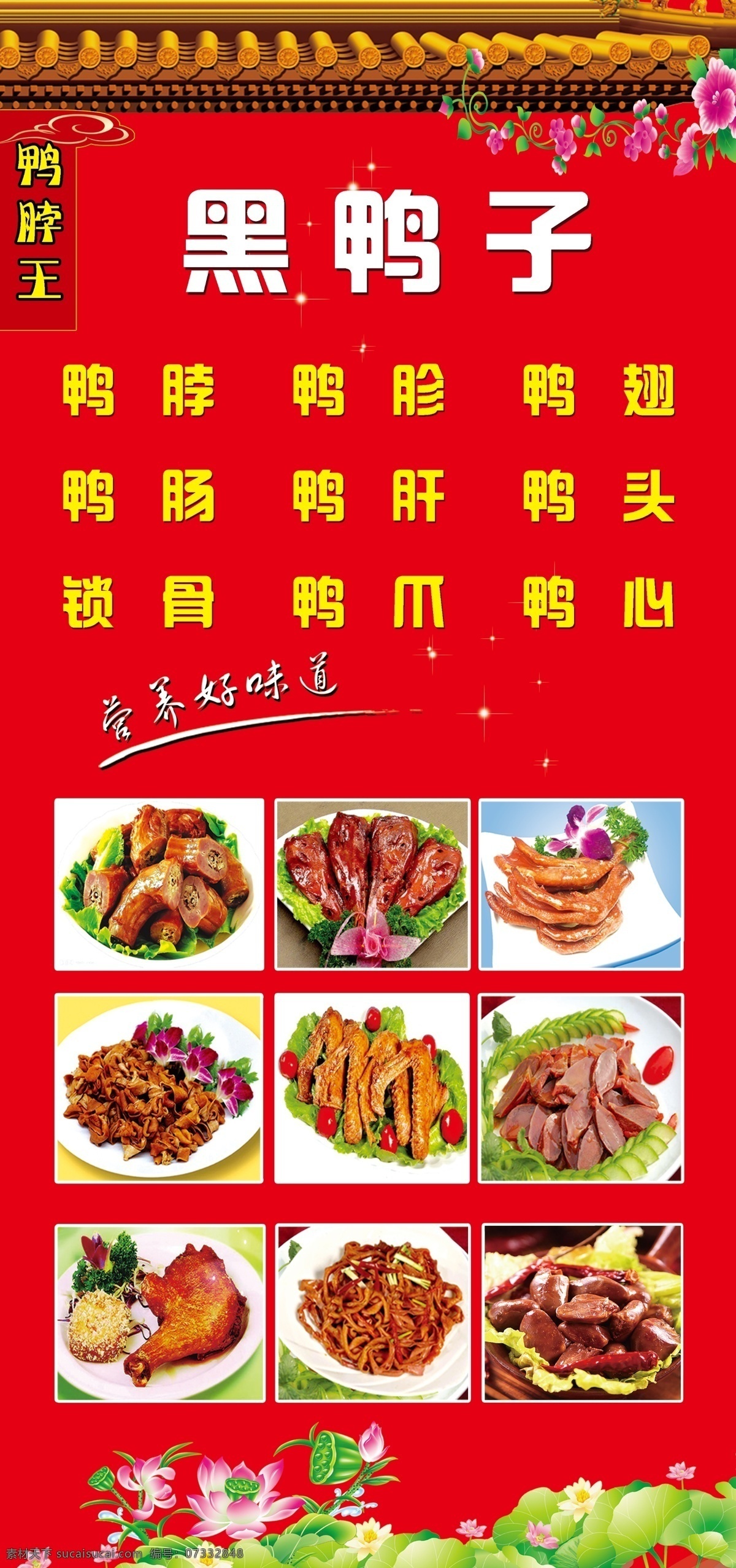 黑鸭子鸭脖 鸭脖 鸭翅 鸭肠 鸭头 鸭腿 鸭掌 鸭爪 鸭胗 鸭架 卤味 卤品 卤味小吃 小吃 特色小吃