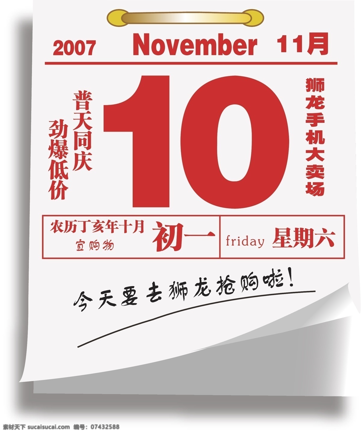 号 日历 开业 节日素材 矢量图库 10日开业 其他节日