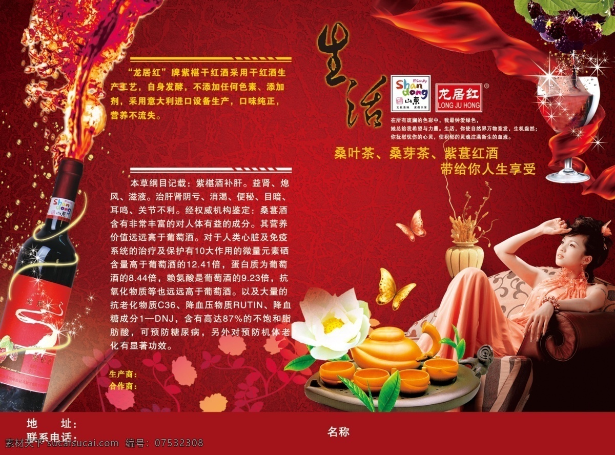 桑葚 酒 分层 古典 红酒 源文件 桑葚酒 桑叶茶 红酒的作用 psd源文件