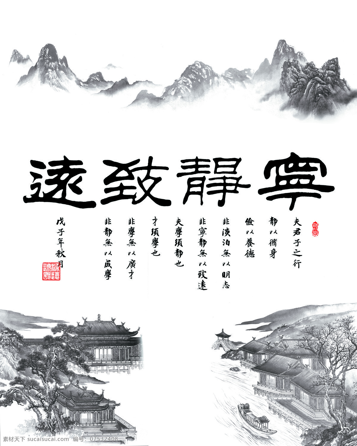 宁静致远 古典 宁静 字画 致远 装饰素材 移门