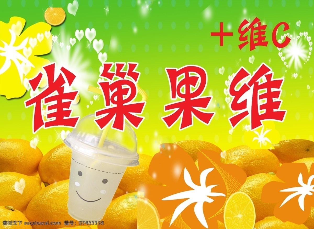 雀巢果维 果维饮品 果维 柠檬 柠檬饮料 分层