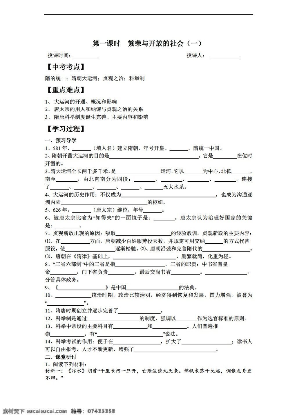中考 专区 历史 高邮市 九 年级 复习 课 导 学 案 七下 全 册 人教版 中考专区 学案
