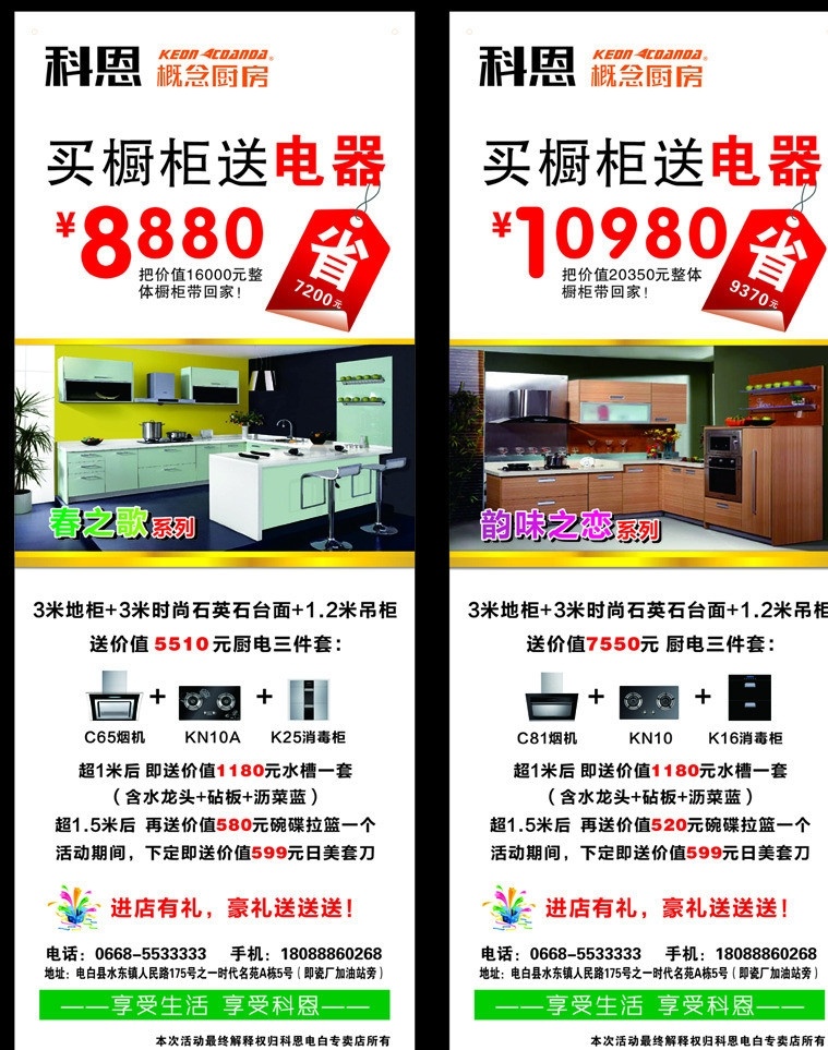 科恩橱柜展架 科恩 橱柜 电器 烟机 x展架 展板模板 矢量