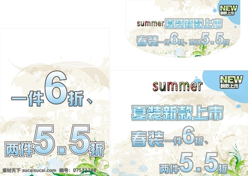 夏日 打折清爽 夏日矢量素材 夏日模板下载 缤纷夏日 欢乐购物 畅享真优惠 全场 商品 大 优惠 精彩豪礼 大赠送 礼物 放飞心情 矢量素材 夏日艺术字 绿色背景 活动宣传 郊外风光 野菊花 海报图片素材 cdr矢量 节日素材 矢量 spring 促销海报 吊旗 展架 夏日形象 商场促销 打折 降价 超市 绿色底纹 宣传设计专题