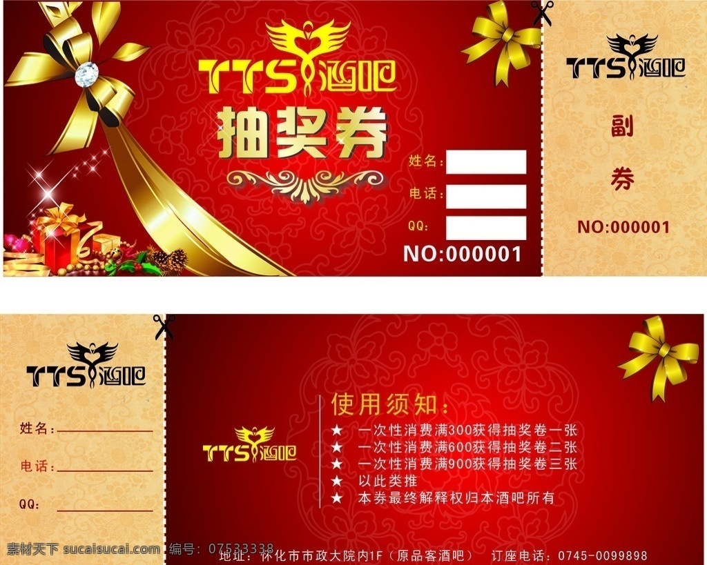 抽奖卷 奖券 酒吧奖券 酒吧抽奖卷 活动抽奖卷 名片卡片 矢量