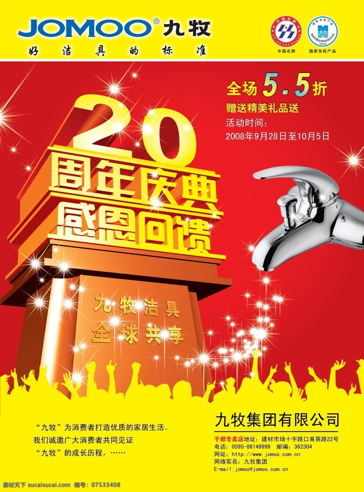 周年免费下载 感恩 回馈 节日 庆典 周年 海报 其他海报设计