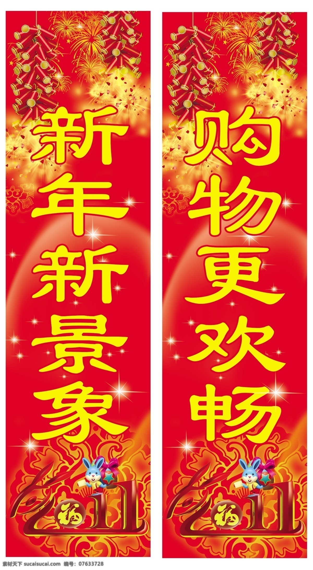 2011 年 对联 分层 包柱 购物 新年 源文件 新年新景象 购物更欢畅 淘宝素材 其他淘宝素材