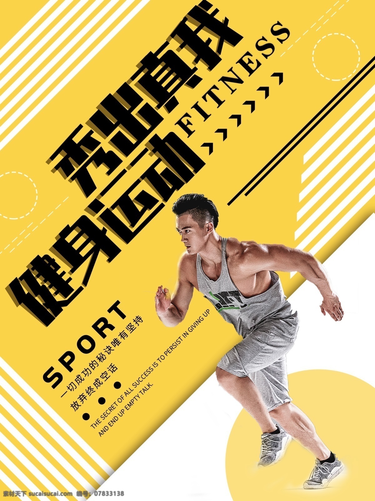 橙色 创意 简约 健身 运动 秀 出 真 海报 健身运动 健身海报 健身房 宣传海报