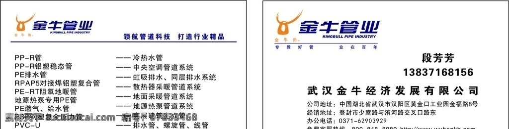 名片 金牛管业 金牛管业名片 金牛管业素材 标志 ming pian 名片卡片