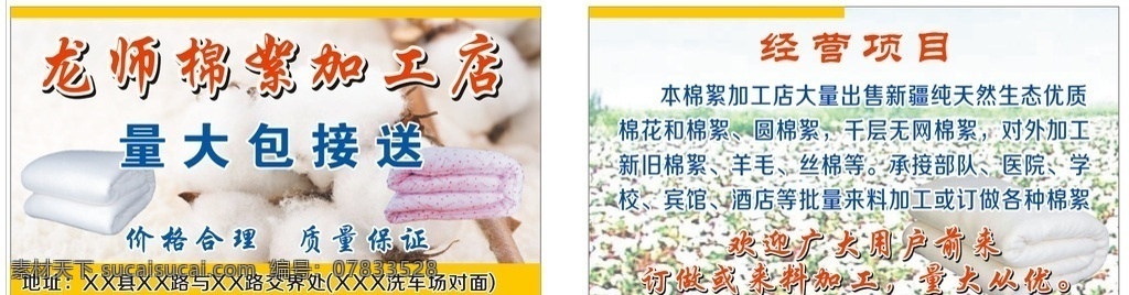棉絮名片 棉花 棉被 加工棉花 新疆棉花 羊毛 丝棉 棉絮加工店 名片卡片