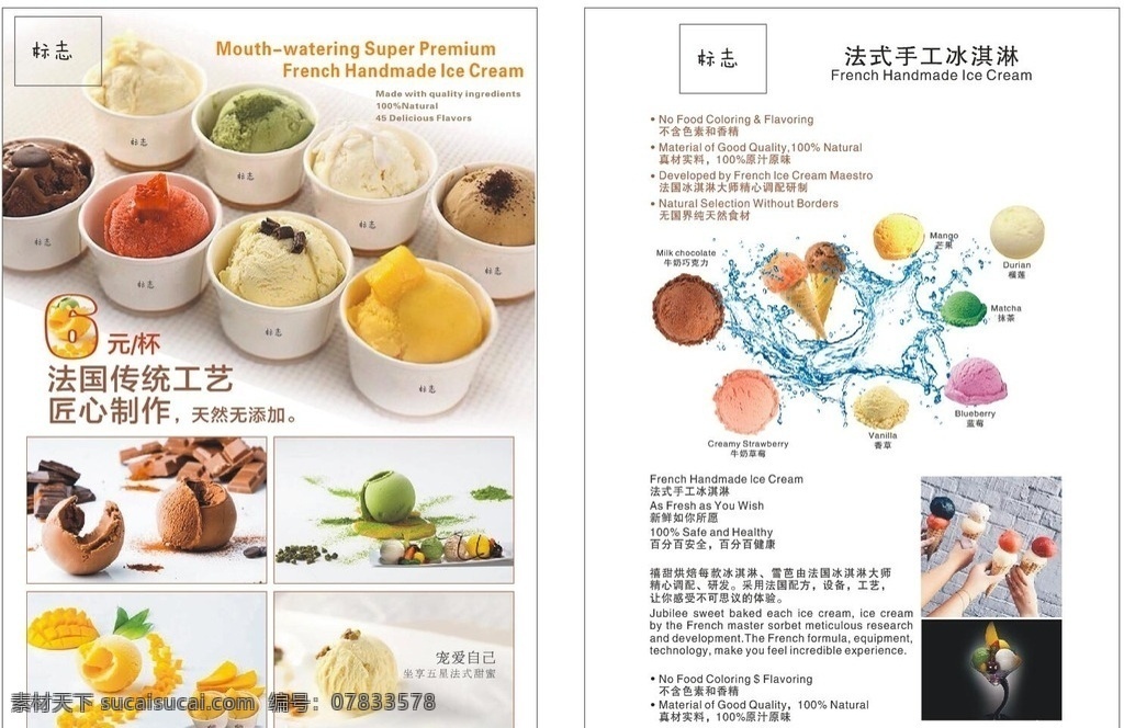 欧 韩 风格 雪糕 餐 牌 法式雪糕餐牌 简洁明了 甜筒 杯子雪糕 各式冰激凌 招贴设计