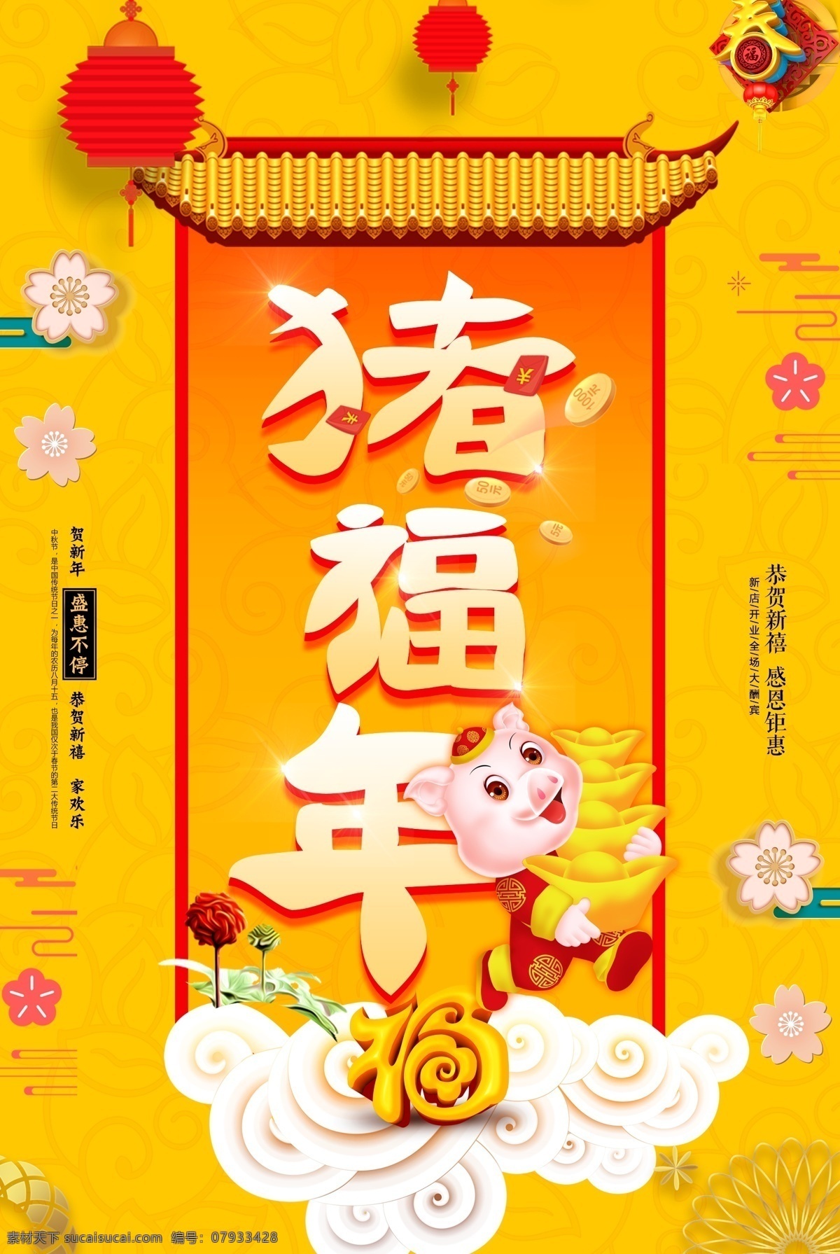 猪年 春节 2019 新春 猪 春节创意 春节布置 春节门头 春节新年 春节吊旗 喜庆海报背景 春节贺岁