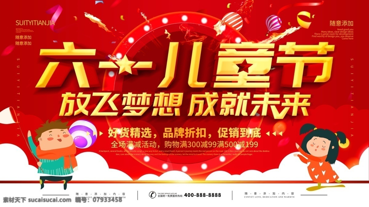 简约 红色 立体 字 六一儿童节 宣传海报 立体字 儿童节 儿童节海报 儿童