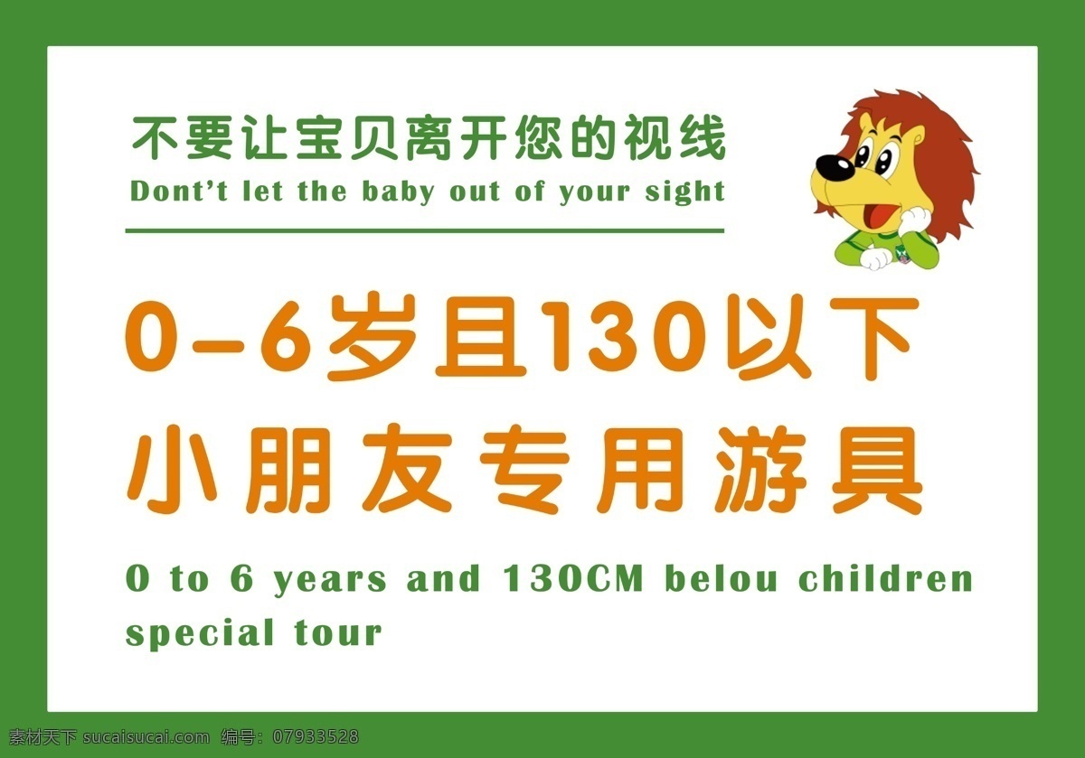安全提示牌 小标贴 注意安全 标示牌 幼儿园提示牌 文化艺术 传统文化