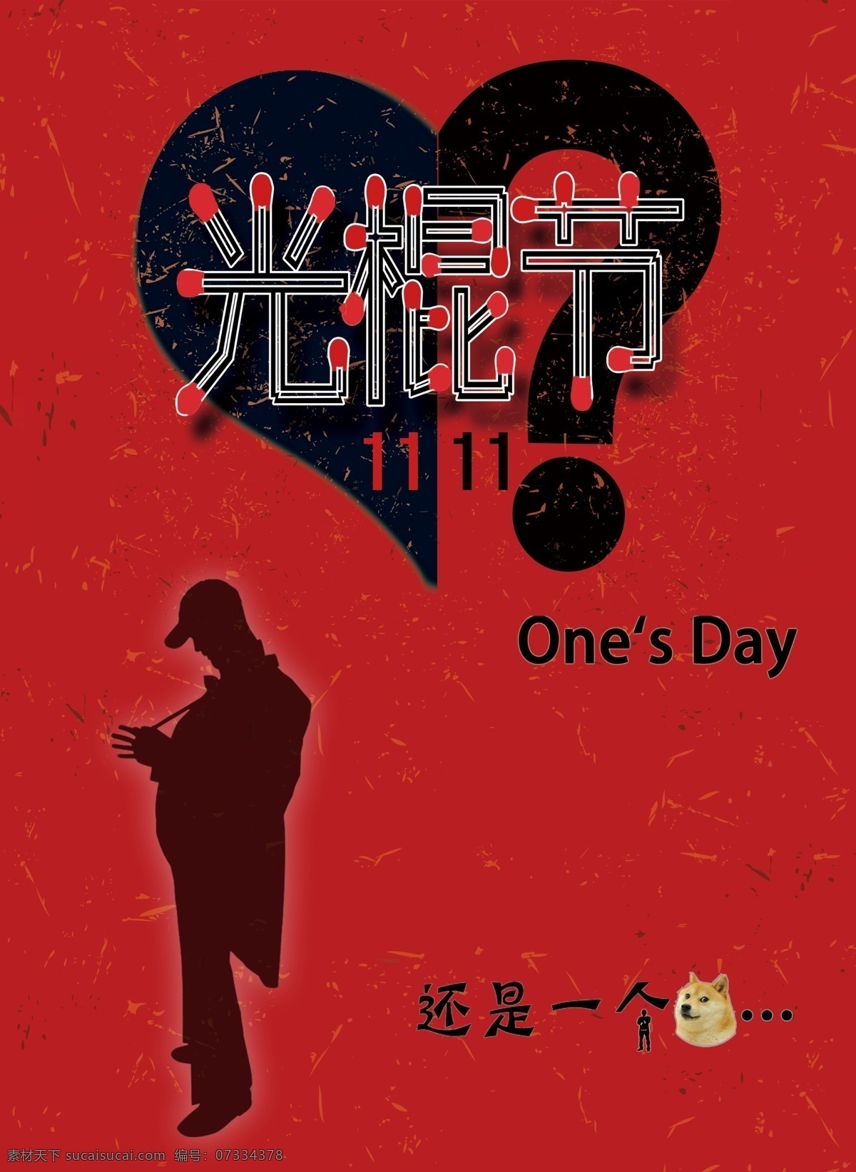 光棍节创意海报素材图片下载-素材编号07334378-素材天下图库