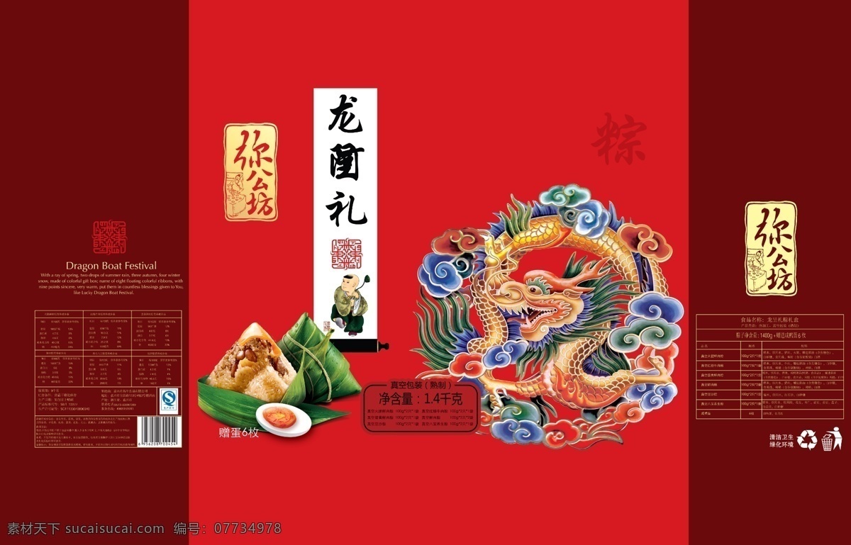 端午 粽子 礼盒 包装 大气 端午节 红色 金龙 广告 海报