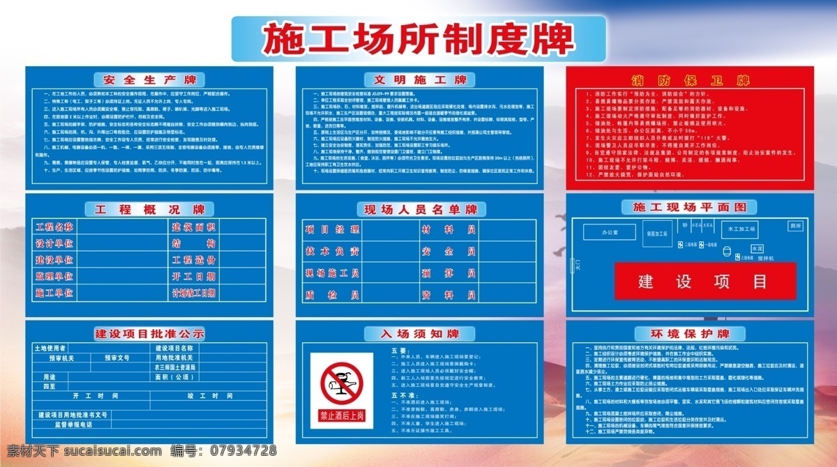 施工 现场 制度 牌 制度牌 工地 八大员 平面图 消防措施 入场须知