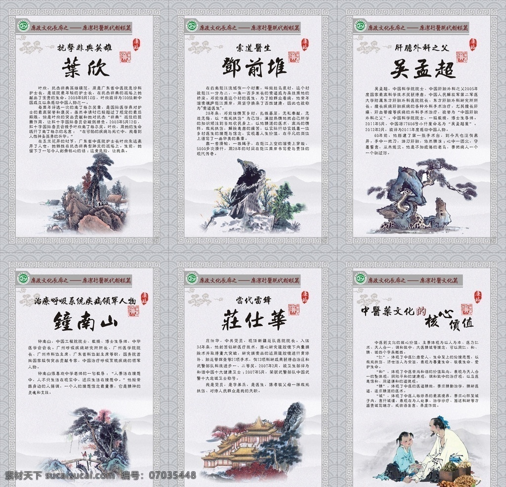 廉政现代名医 廉政文化 廉政文化展板 廉政文化图 廉政文化挂画 廉政文化素材 廉政文化人物 廉政文化画 廉政文化标语 廉政文化图片 廉政文化建设 廉政文化设计 法院廉政文化 反腐廉政文化 公安廉政文化 倡廉政文化 廉政文化墙 廉政文化贴 廉政文化稿 法院 廉政医院 现代名医 中医风格 廉政文化风 廉政文化字 展板 展板模板