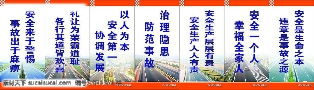 安全标语 宣传标语 标语 高速公路 宣传 其他矢量 矢量素材 矢量图库