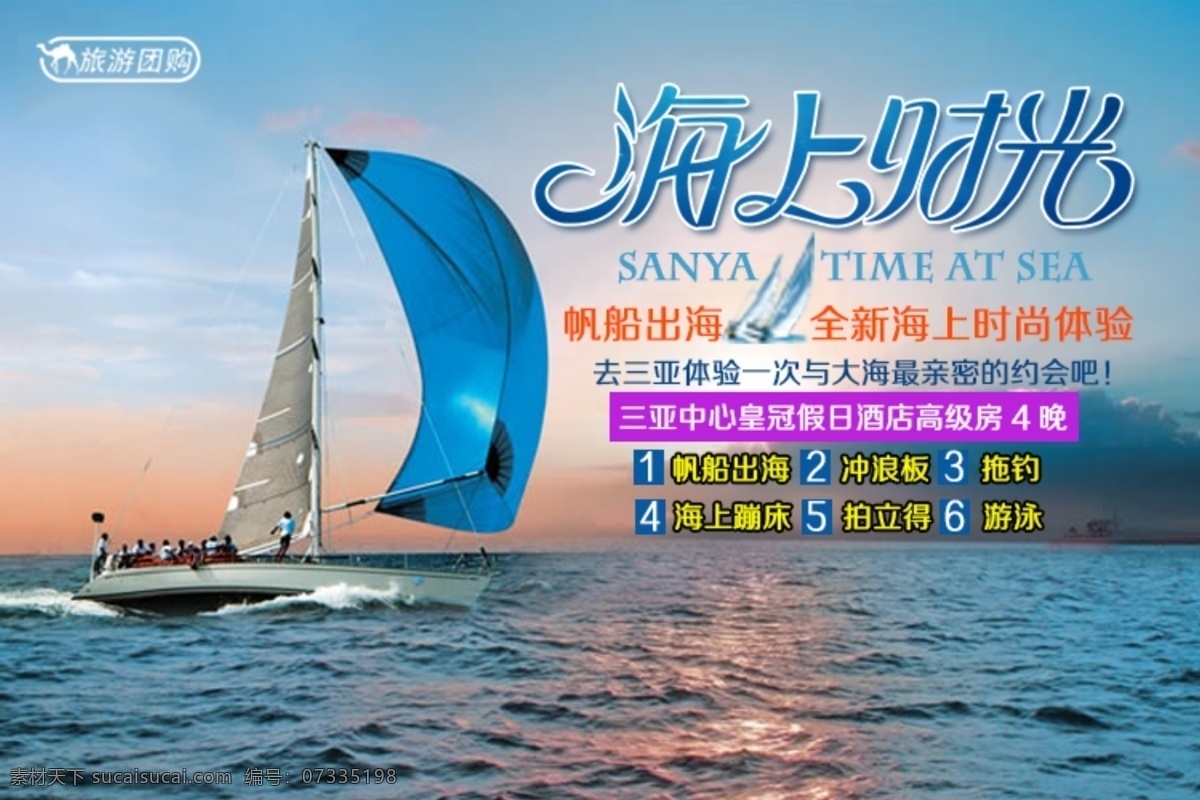 帆船出海 全新 海上 旅游度假 体验 上海时光 海上度假 三亚旅游度假 蓝色