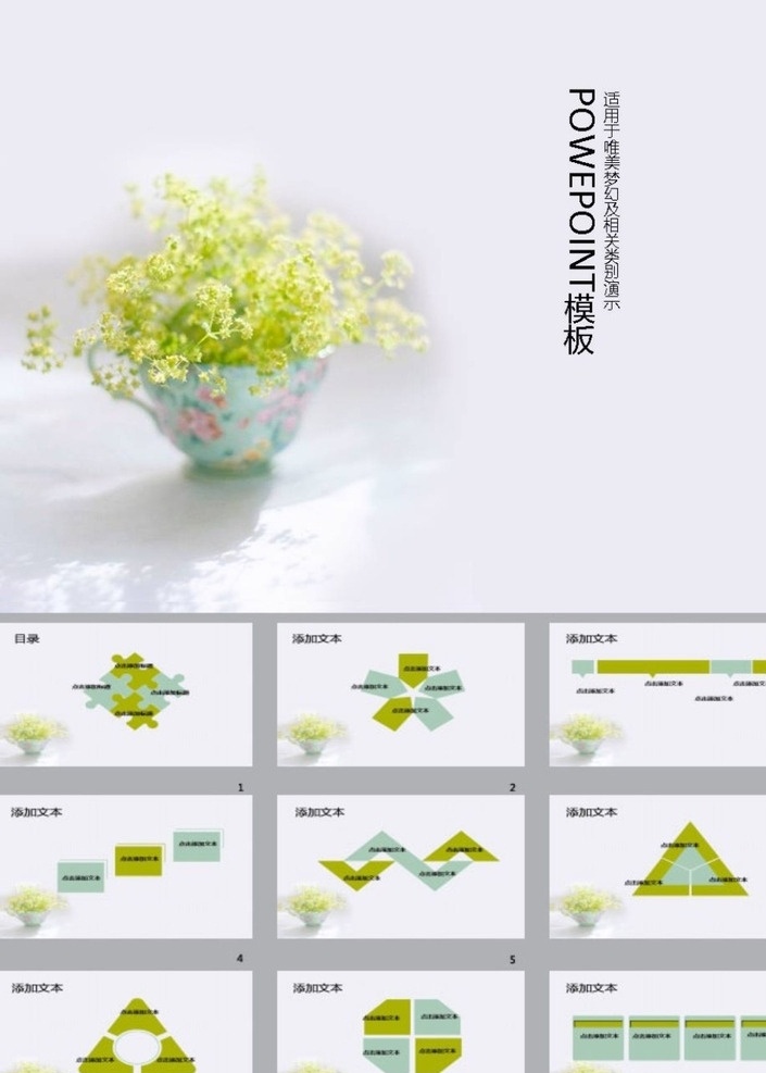 ppt模版 简约ppt ppt素材 商务ppt 企业ppt 公司ppt 办公ppt 商业ppt 抽象ppt 温馨ppt 淡雅ppt 梦幻ppt 唯美ppt 清新ppt ppt图表 卡通ppt 时尚ppt 节日ppt ppt背景 多媒体 图表 模板