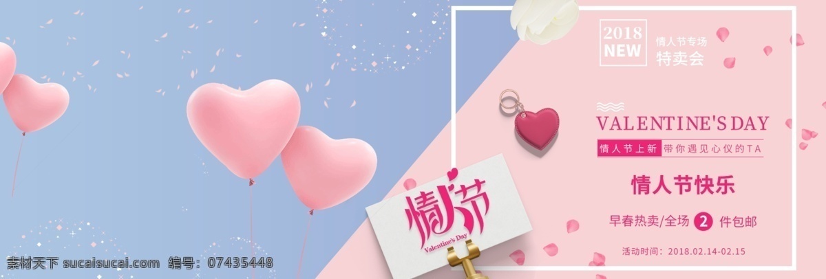 情人节 粉 蓝 清新 简约 banner 粉色 海报 花瓣 蓝色 小清新 心形气球 烟花