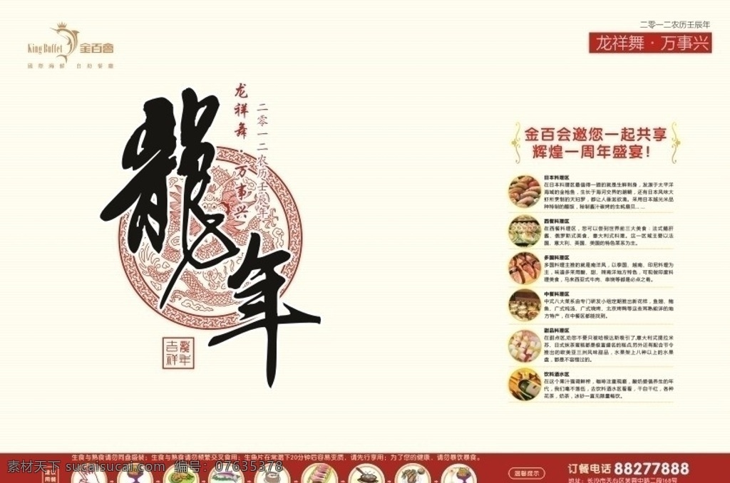 龙年 桌垫 纸 龙年桌垫纸 矢量