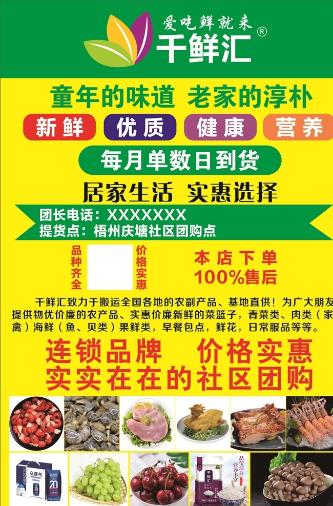 标志 logo 社区团购 新鲜果蔬 千鲜汇海报 提货点 水果 蔬菜 牛奶 普通海报