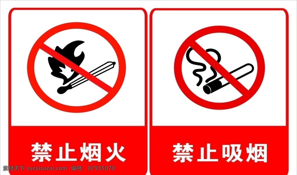 禁止点火 禁止明火 禁止标识 防火 禁止吸烟 禁止火源 防止火灾 森林防火 标志图标 公共标识标志