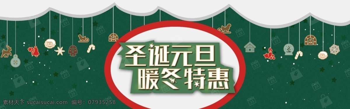 淘宝 圣诞节 特惠 绿色 小 清新 宣传海报 海报 可爱 暖冬特惠