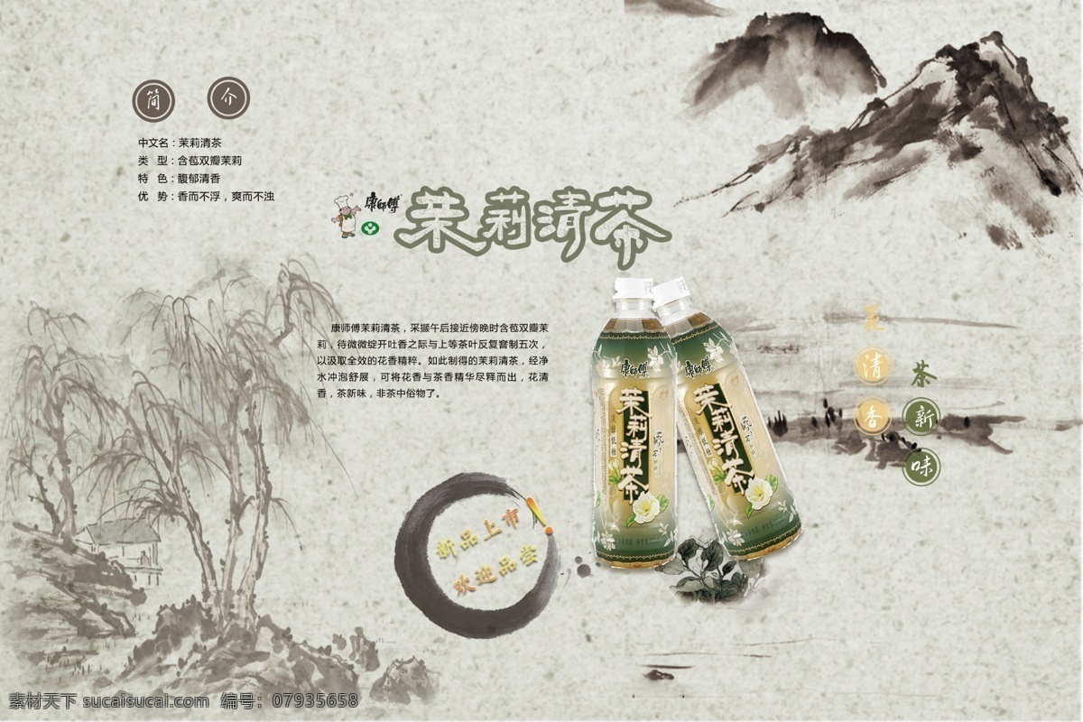 茉莉清茶 海报 新品上市 山水风格 灰色