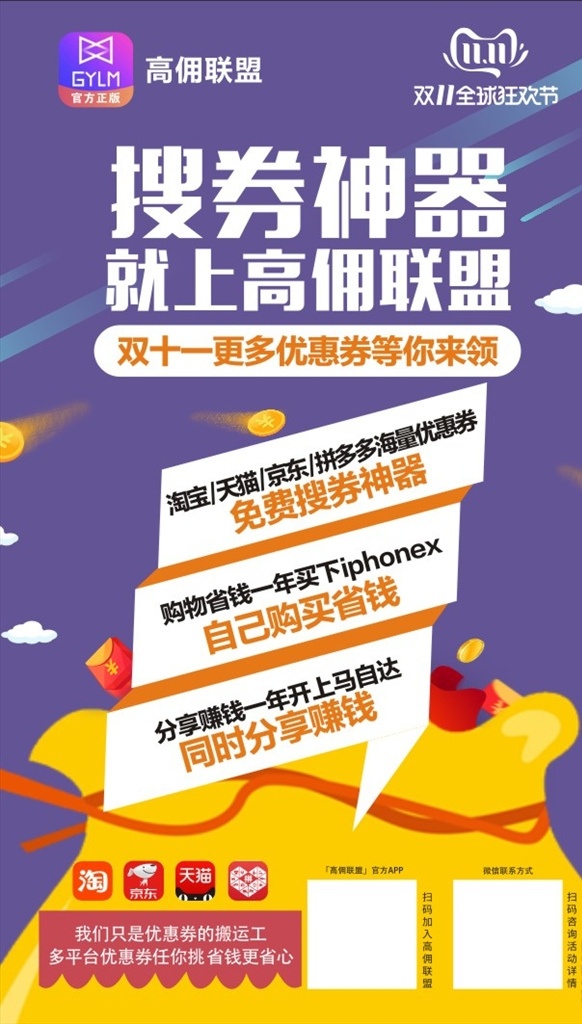 高佣联盟 双十一 双十一海报 双十一活动 钱袋 紫色 紫色背景 搜券神器 神器 搜券 活动背景 霸王餐 食物 外卖卡 活动卡 手绘海报 双十一背景 气氛 活动外卖