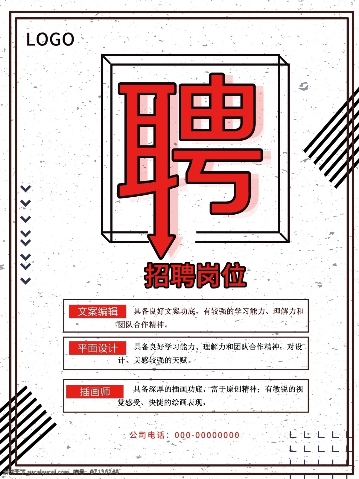 白色 几何 简单 企业 创意 招聘 宣传海报 纳新 企业招聘 社团招新 招聘广告 招聘海报 创意招聘
