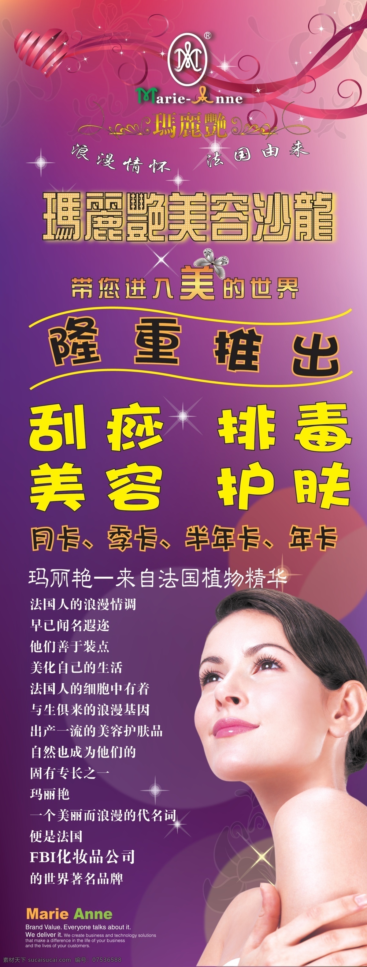 美容 养生 高清 写真 海报 x展架 高清素材 高清展架 美女 明星 艺术字 易拉宝 展架 高清写真展架 高清写真海报 其他海报设计